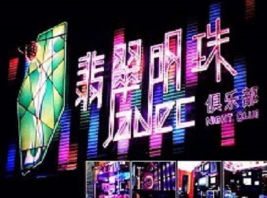 宁化哪里荤的KTV陪酒女漂亮多-翡翠明珠KTV好玩会所体验