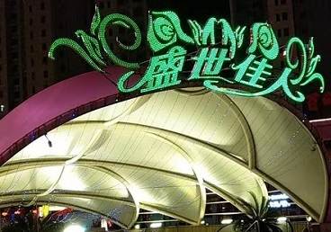 宁化那个真空ktv陪酒玩的开-英皇国际KTV消费价格点评